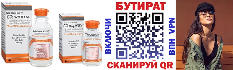 Бутират вода  Купить закладки  Спас-Клепики 